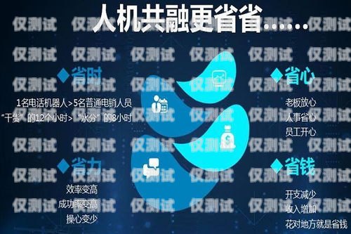 河北智能語音電話機器人，提升客戶服務的創(chuàng)新利器河北智能語音電話機器人廠家
