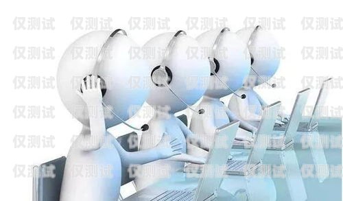 梧州市機器人電銷外包服務，提升效率與降低成本的最佳選擇梧州市機器人電銷外包服務有限公司