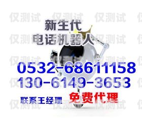 麗江電話機(jī)器人，為您提供便捷服務(wù)麗江電話機(jī)器人服務(wù)電話號(hào)碼是多少