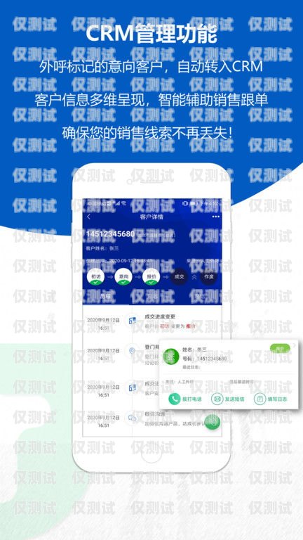 沸思電銷外呼系統——讓手機外呼更智能、高效沸思電銷外呼軟件