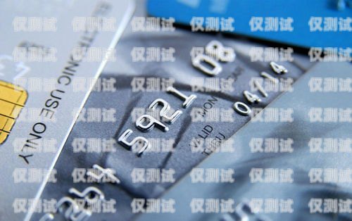 信用卡電銷，了解其運作方式與潛在風(fēng)險信用卡電銷是干嘛的啊