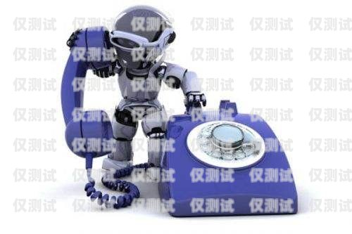 電話機(jī)器人，實(shí)用還是雞肋？電話機(jī)器人實(shí)用嗎知乎