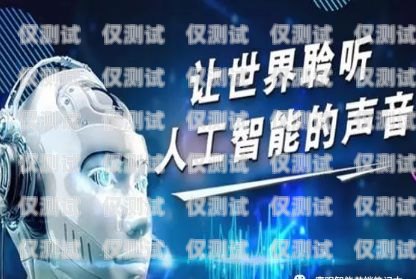 電銷機(jī)器人是一種能夠自動(dòng)撥打電話、與客戶進(jìn)行交互并完成銷售任務(wù)的智能系統(tǒng)。在電銷過程中，制作表格是一項(xiàng)常見且重要的工作。本文將介紹電銷機(jī)器人如何制作表格，幫助你更好地理解和應(yīng)用這一功能。電銷機(jī)器人如何制作表格模板