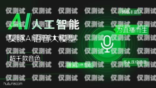 山東電話機器人服務，提升客戶體驗的創新解決方案山東電話機器人服務公司