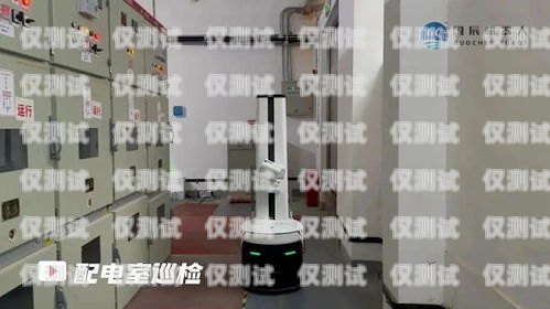 全屋定制智能電銷機器人，提升銷售效率的利器全屋定制智能電銷機器人怎么樣