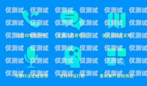 探秘貴陽 AI 外呼營銷系統，優勢、功能與應用貴陽ai外呼營銷系統怎么樣啊