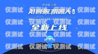 信陽(yáng)市 AI 電銷(xiāo)機(jī)器人招聘信陽(yáng)市ai電銷(xiāo)機(jī)器人招聘信息
