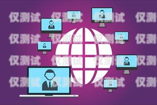 外呼系統，提升客戶體驗與業務效率的關鍵工具外呼系統功能作用照片