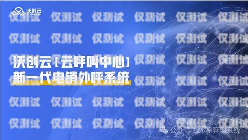 云南正規(guī)外呼系統(tǒng)招商——開啟高效溝通新時代云南外呼公司