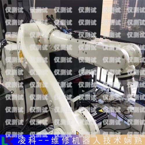 豐臺區(qū)電話機器人維修豐臺區(qū)電話機器人維修點