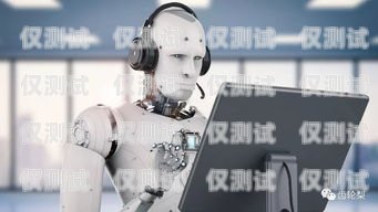 電話機(jī)器人服務(wù)，未來客戶服務(wù)的新趨勢(shì)電話機(jī)器人費(fèi)用怎么收費(fèi)