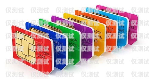 電銷(xiāo)手機(jī)卡有哪些電銷(xiāo)手機(jī)卡有哪些套餐