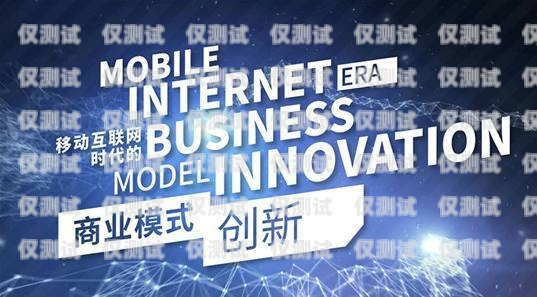 杭州智能外呼系統(tǒng)加盟，開啟高效營銷的新征程智能外呼服務(wù)
