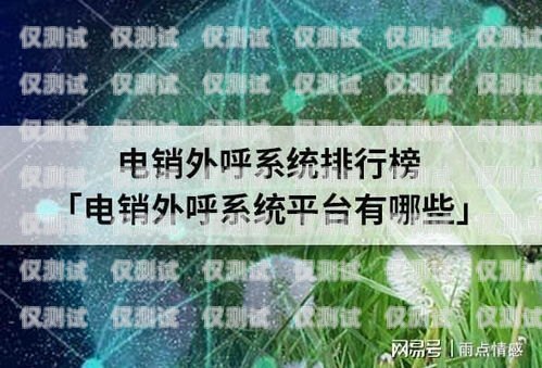 株洲呼叫中心外呼系統排名，為您的業務提供卓越的客戶服務株洲呼叫中心外呼系統排名第一