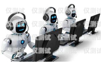 內蒙古機器人外呼系統，提升效率與服務的創新工具內蒙古機器人公司
