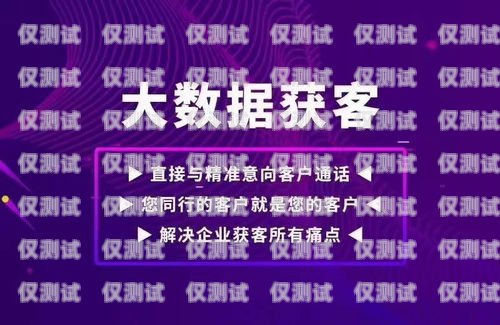 運營商外呼獲客系統，提升營銷效果的利器運營商外呼客服是做什么的