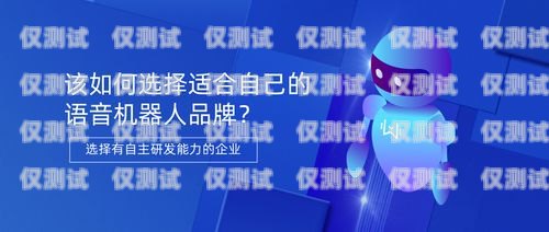 選擇品牌好的語音外呼系統，提升企業競爭力品牌好的語音外呼系統有哪些
