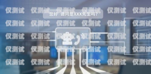 上海保險(xiǎn)智能外呼系統(tǒng)價(jià)格的全面解析智能外呼服務(wù)