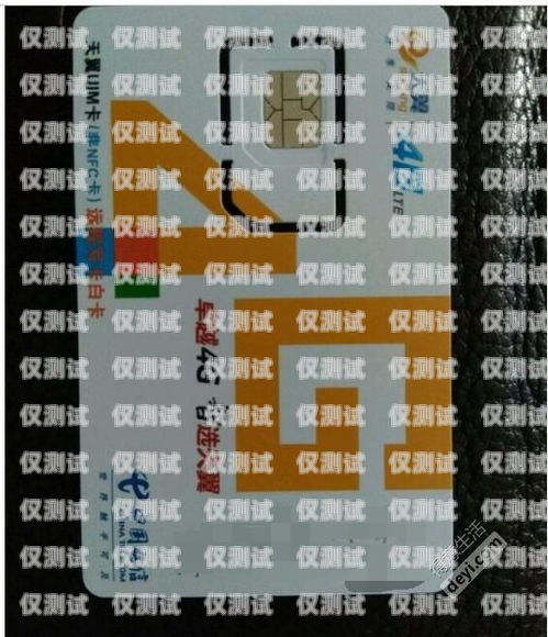 紹興星美防封電銷卡是一種專門為電銷行業設計的通信工具，旨在解決電銷過程中遇到的封號問題。本文將介紹紹興星美防封電銷卡的特點、優勢以及如何選擇和使用該卡。紹興星美防封電銷卡在哪里辦