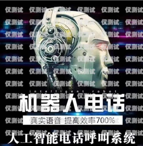 電銷機器人解讀書籍，探索未來銷售的新趨勢電銷機器人知乎
