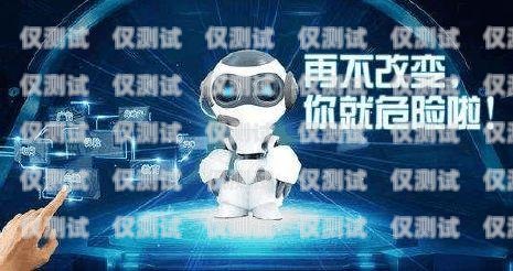 開發(fā) AI 電話機器人外呼系統(tǒng)，創(chuàng)新與挑戰(zhàn)開發(fā)ai電話機器人外呼系統(tǒng)的方法