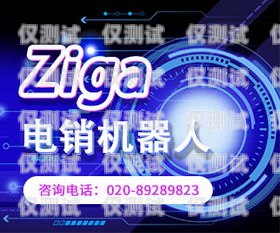 智能電銷機(jī)器人的神奇聲音電銷語音智能機(jī)器人