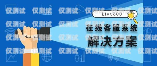 武漢電話客服外呼系統(tǒng)廠家，提供高效溝通解決方案武漢電話客服外呼系統(tǒng)廠家有哪些
