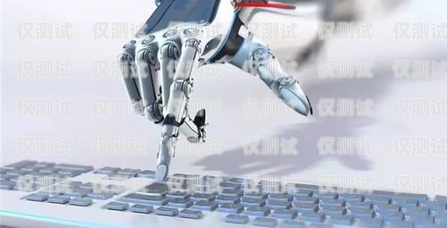 電銷機器人新模式，創新與突破電銷機器人新模式分析