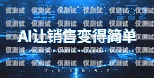 溫州外呼系統電銷公司，助力企業提升銷售業績的利器溫州銷售外包公司
