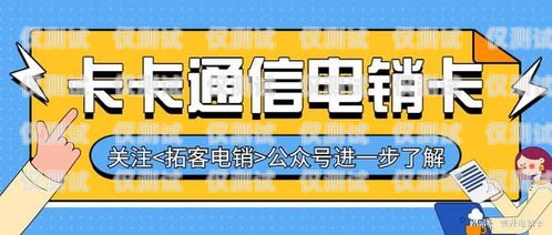 鄭州電銷防封卡運營商，保障業(yè)務(wù)持續(xù)發(fā)展的關(guān)鍵鄭州電銷防封卡運營商有哪些