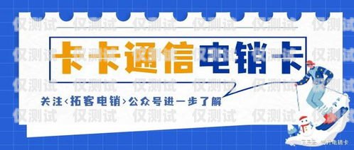 鄭州電銷防封卡運營商，保障業(yè)務(wù)持續(xù)發(fā)展的關(guān)鍵鄭州電銷防封卡運營商有哪些