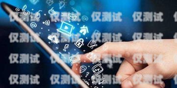 選擇可靠的 app 外呼系統代理商，開啟高效營銷新時代外呼軟件代理