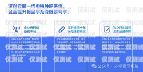 沃創(chuàng)云外呼系統(tǒng)是否為詐騙？深入解析與真相揭示沃創(chuàng)云外呼系統(tǒng)怎么樣