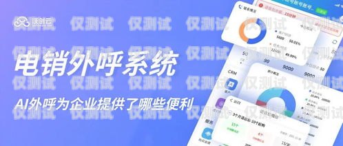 沃創(chuàng)云外呼系統(tǒng)是否為詐騙？深入解析與真相揭示沃創(chuàng)云外呼系統(tǒng)怎么樣
