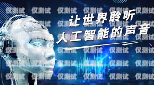 小語(yǔ)電銷(xiāo)人工智能機(jī)器人，未來(lái)銷(xiāo)售的新趨勢(shì)小語(yǔ)電銷(xiāo)人工智能機(jī)器人怎么樣