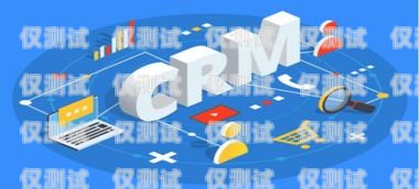 邯鄲 CRM 外呼系統(tǒng)軟件——提升銷(xiāo)售與客戶服務(wù)的利器crm外呼系統(tǒng)大概多少錢(qián)
