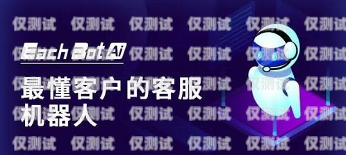 電話機(jī)器人接聽——提升客戶體驗(yàn)的新趨勢(shì)打電話機(jī)器人接聽對(duì)話怎么回事?