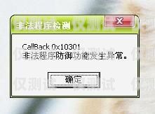 外呼系統防封號指南，保護你的業務與聲譽外呼系統防封號違法嗎
