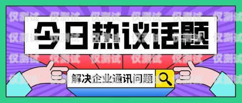 北京電銷卡白名單電信——為電銷行業提供可靠通信解決方案北京電銷卡白名單電信怎么辦理