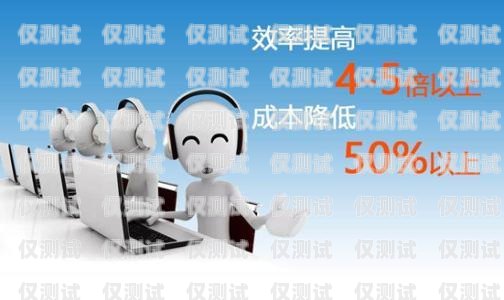 金牛 AI 電話機器人——高效精準的營銷服務方案ai智能機器人電話營銷