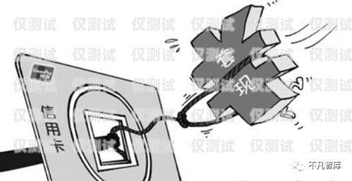 電銷卡違法，被抓風險與防范措施電銷卡違法是不是更容易被抓呢