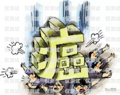 電銷卡違法，被抓風險與防范措施電銷卡違法是不是更容易被抓呢