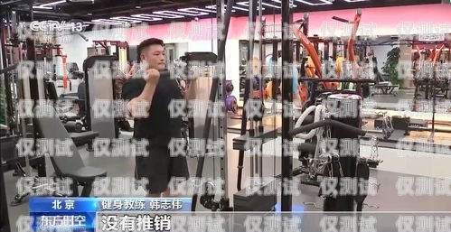電銷(xiāo)機(jī)器人健身房騙局，警惕你的健身投資電銷(xiāo)機(jī)器人健身房騙局是真的嗎