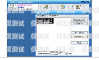 自動批量外呼系統，提升效率的利器批量外呼軟件