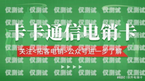 選擇通話穩(wěn)定的電銷卡，提升業(yè)務(wù)效率的關(guān)鍵電銷電話卡哪個比較便宜