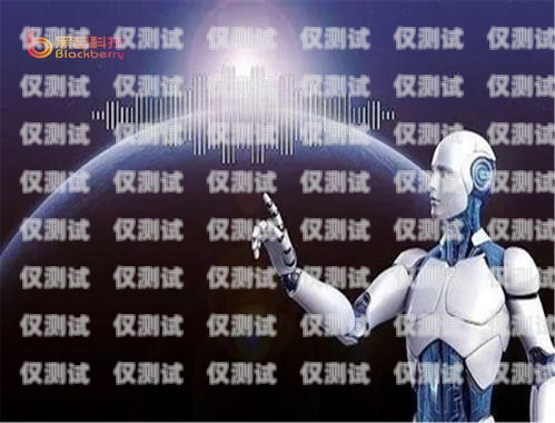 智能語音打電話機器人怎么設置智能語音打電話機器人怎么設置的呢