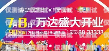 九江電銷卡代理是一個備受關注的話題，尤其是在現代商業領域中。隨著科技的不斷發展和市場競爭的加劇，電銷卡作為一種重要的營銷工具，已經成為了許多企業和個人不可或缺的一部分。而九江電銷卡代理作為電銷卡的銷售渠道和服務提供商，也在這個市場中扮演著重要的角色。本文將介紹九江電銷卡代理的定義、特點、優勢以及如何選擇合適的九江電銷卡代理。九江電銷卡代理電話