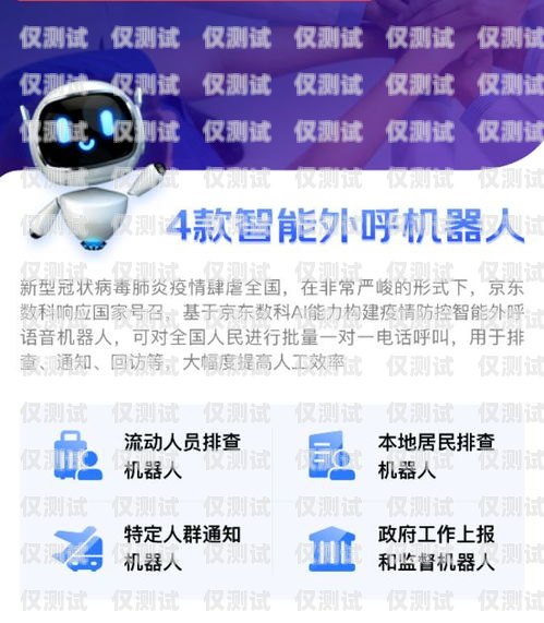 電話(huà)機(jī)器人外呼系統(tǒng)哪家便宜？電話(huà)機(jī)器人智能外呼軟件