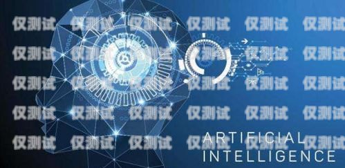AI 外呼系統，中小企業的數字化增長引擎ai外呼公司