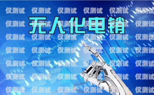 機(jī)器人電銷項(xiàng)目經(jīng)驗(yàn)介紹機(jī)器人電銷項(xiàng)目經(jīng)驗(yàn)介紹怎么寫(xiě)